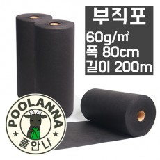 풀안나 부직포 폭80cm 길이200m (천재질)