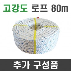 PP로프 80m