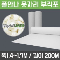 못자리 백색 부직포 50g 폭 170cm 길이 200m