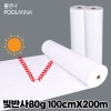 빛반사 제초매트 백색80g 폭100cm길이200m (16kg)